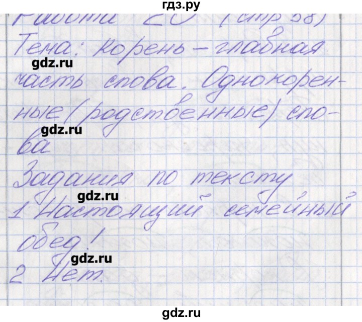 ГДЗ по русскому языку 2 класс Михайлова тетрадь учебных достижений (Климанова)  работа - 20, Решебник