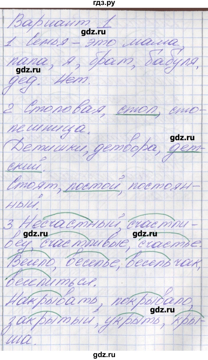 ГДЗ по русскому языку 2 класс Михайлова тетрадь учебных достижений (Климанова)  работа - 20, Решебник