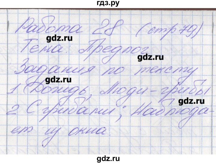 ГДЗ по русскому языку 2 класс Михайлова тетрадь учебных достижений (Климанова)  работа - 28, Решебник
