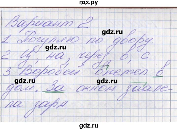 ГДЗ по русскому языку 2 класс Михайлова тетрадь учебных достижений (Климанова)  работа - 28, Решебник