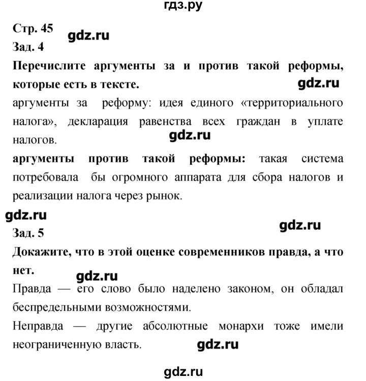 ГДЗ по истории 8 класс Лазарева тетрадь-тренажер Новое время (Медяков)  страница - 45, Решебник