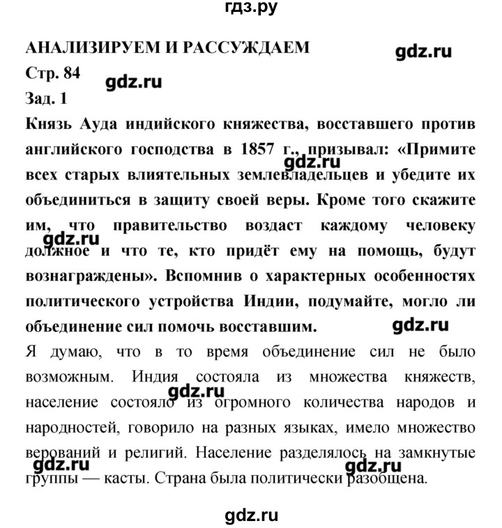 ГДЗ по истории 8 класс Лазарева тетрадь-тренажер Новое время (Медяков)  страница - 84, Решебник