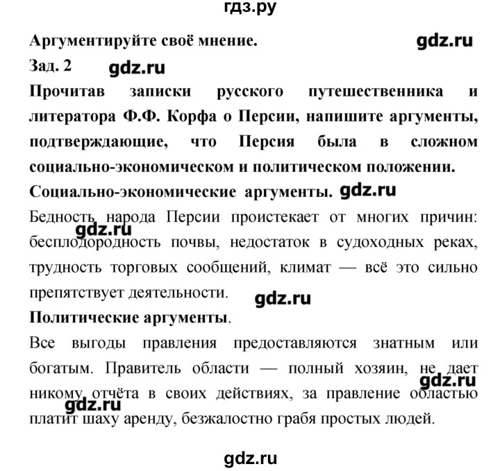 ГДЗ по истории 8 класс Лазарева тетрадь-тренажер Новое время (Медяков)  страница - 84, Решебник