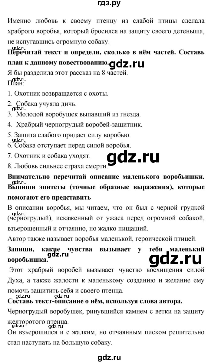 ГДЗ по литературе 4 класс Бойкина рабочая тетрадь (Климанова, Горецкий)  страница - 5, Решебник к тетради 2016
