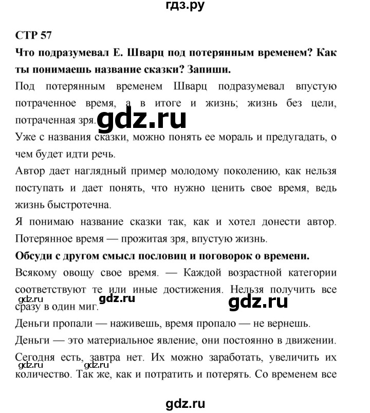 ГДЗ по литературе 4 класс Бойкина рабочая тетрадь (Климанова, Горецкий)  страница - 57, Решебник к тетради 2016