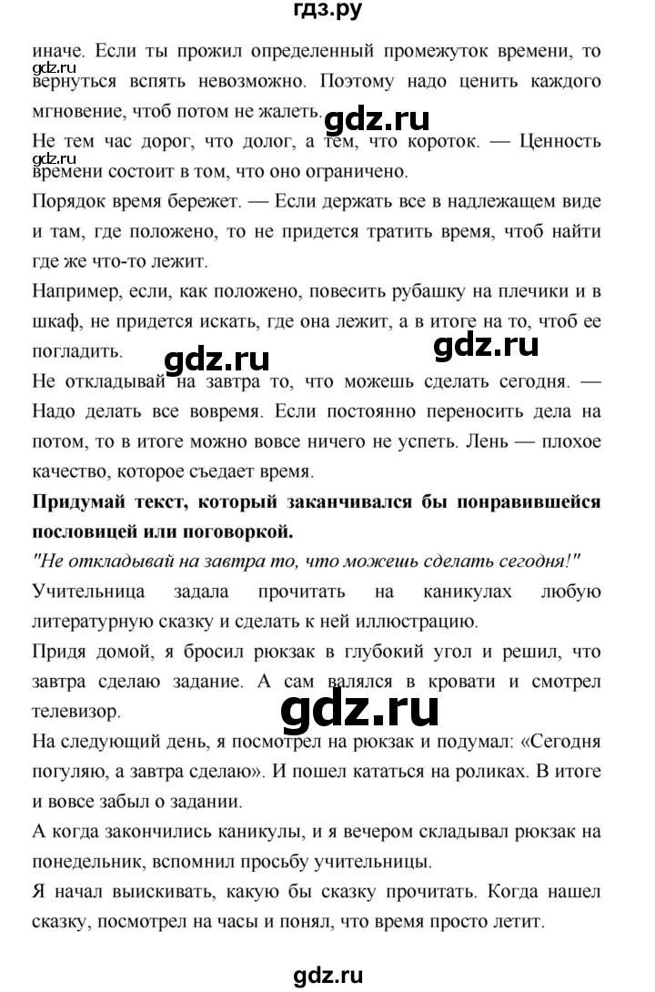 ГДЗ по литературе 4 класс Бойкина рабочая тетрадь (Климанова, Горецкий)  страница - 57, Решебник к тетради 2016