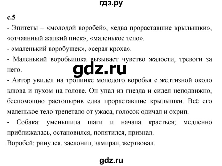 ГДЗ по литературе 4 класс Бойкина рабочая тетрадь (Климанова, Горецкий)  страница - 5, Решебник к тетради 2023