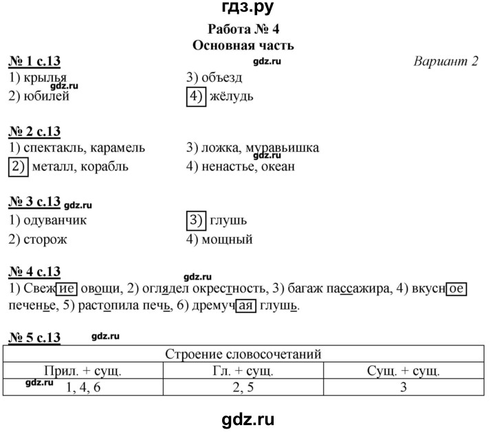 ГДЗ по русскому языку 3 класс Желтовская контрольные и диагностические работы  страница - 13, Решебник №1