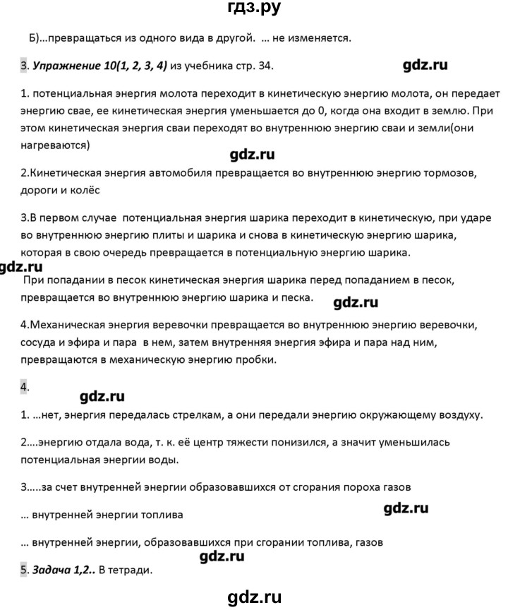 ГДЗ по физике 8 класс Перышкин рабочая тетрадь  § - 11, Решебник