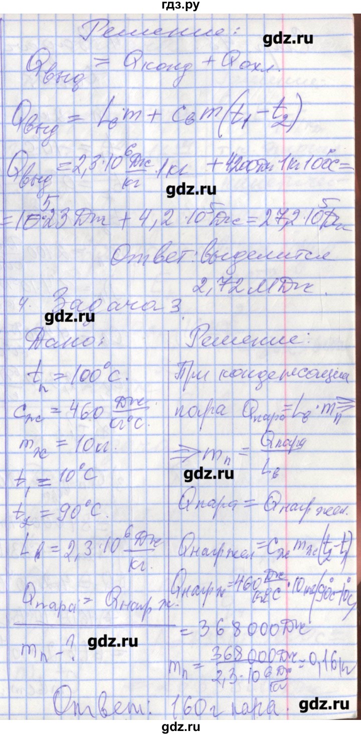 ГДЗ по физике 8 класс Перышкин рабочая тетрадь  § - 20, Решебник