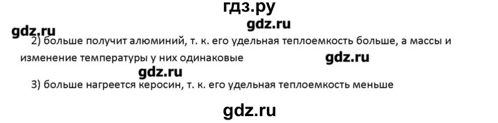 ГДЗ по физике 8 класс Перышкин рабочая тетрадь  § - 7, Решебник