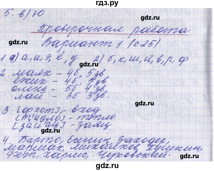 ГДЗ по русскому языку 2 класс Максимова проверочные и контрольные работы  страница - 25, Решебник №1