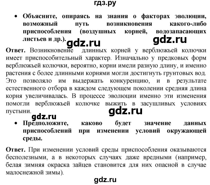 ГДЗ по биологии 10‐11 класс Сухорукова тетрадь-практикум  страница - 23, Решебник к тетради 2020
