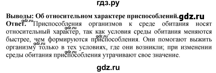 ГДЗ по биологии 10‐11 класс Сухорукова тетрадь-практикум  страница - 23, Решебник к тетради 2020