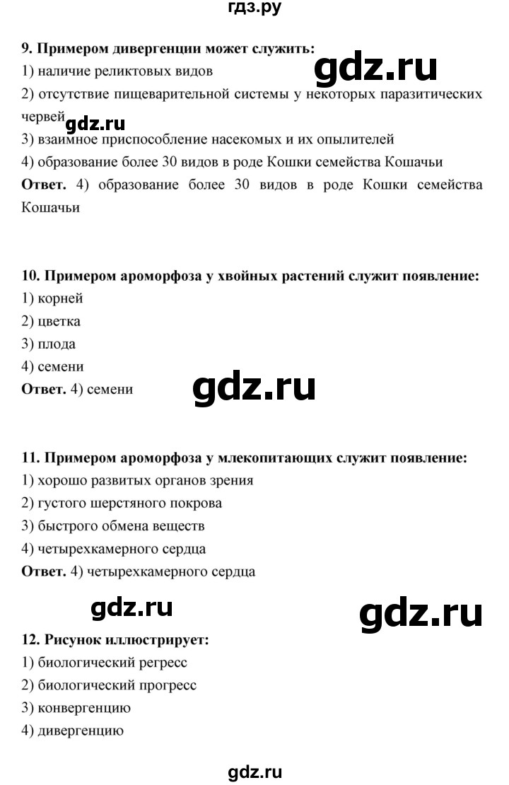 ГДЗ по биологии 10‐11 класс Сухорукова тетрадь-экзаменатор  страница - 37, Решебник 2 - к 2020 году