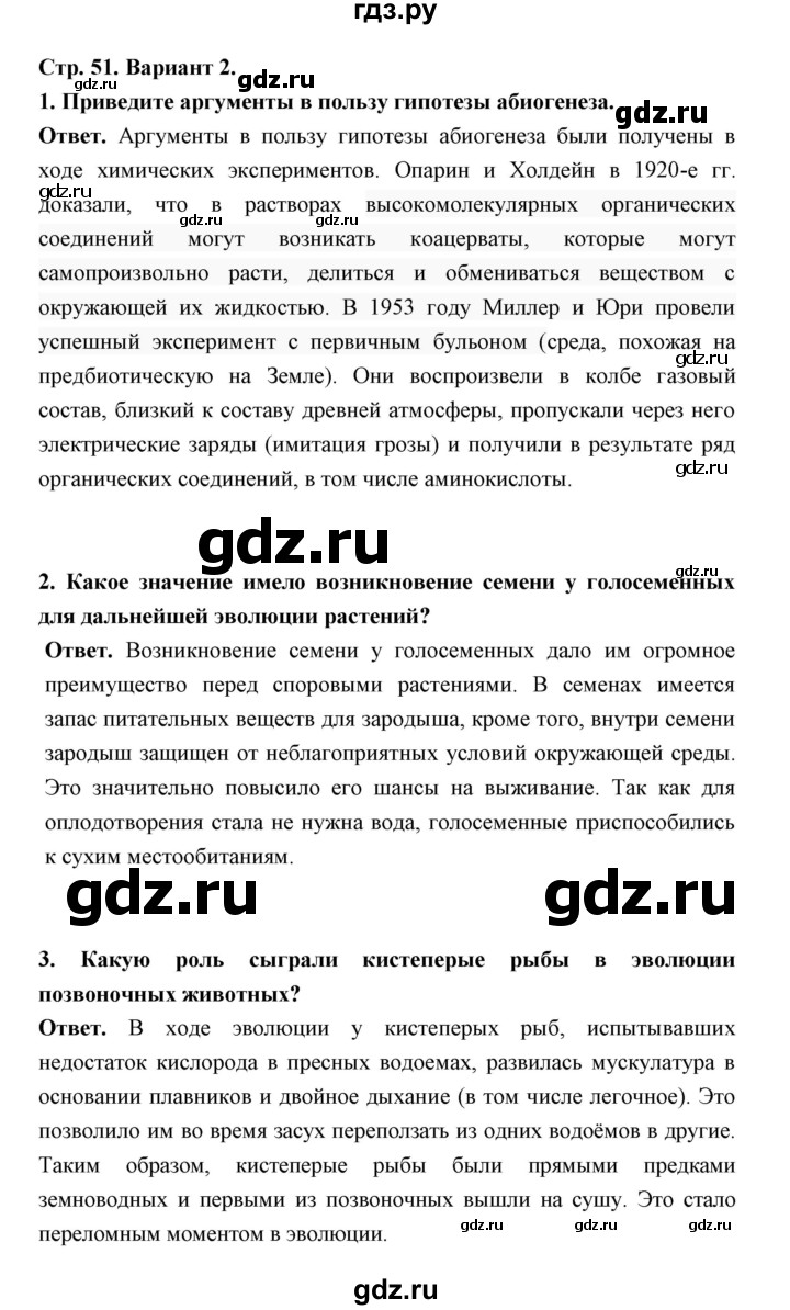 ГДЗ по биологии 10‐11 класс Сухорукова тетрадь-экзаменатор  страница - 51, Решебник 2 - к 2020 году