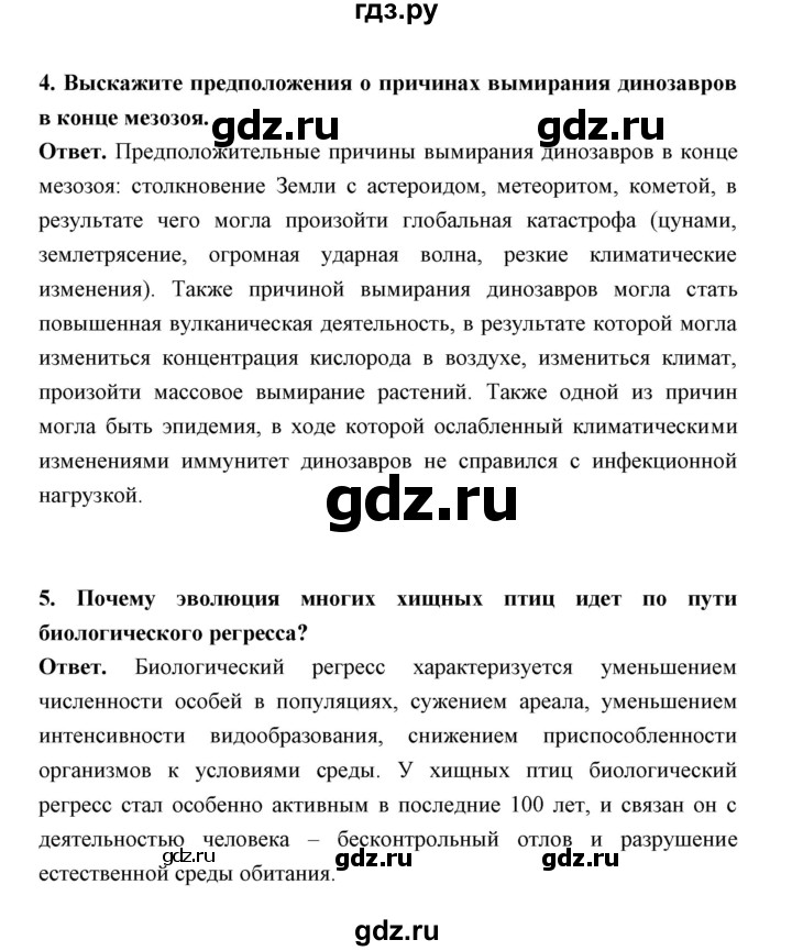ГДЗ по биологии 10‐11 класс Сухорукова тетрадь-экзаменатор  страница - 51, Решебник 2 - к 2020 году