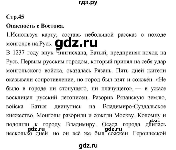 ГДЗ по окружающему миру 4 класс  Саплина рабочая тетрадь  часть 1 (страница) - 45, Решебник №1