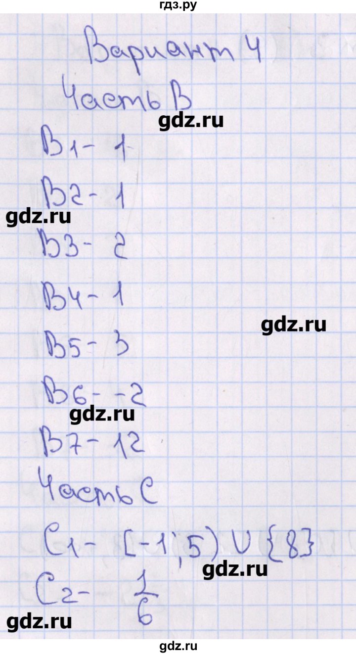 ГДЗ по алгебре 10 класс Шепелева тесты (Никольский)  страница - 11-12, Решебник