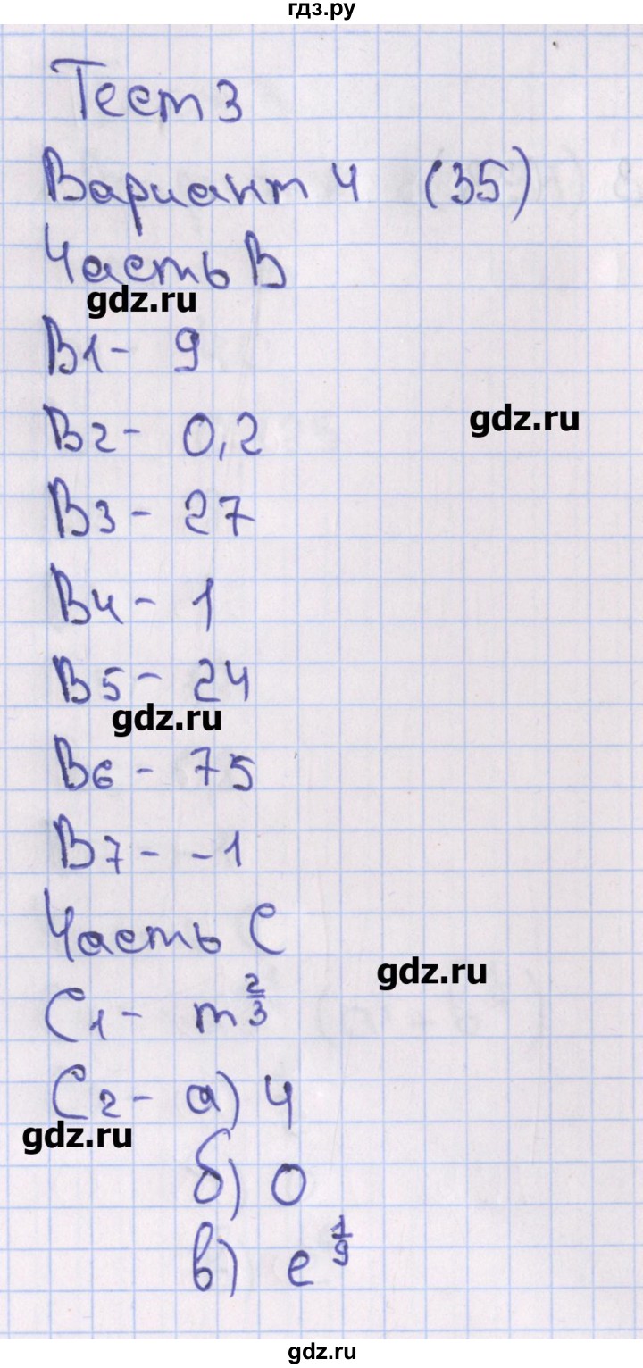 ГДЗ по алгебре 10 класс Шепелева тесты (Никольский)  страница - 35-36, Решебник