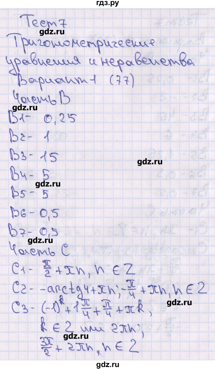 ГДЗ по алгебре 10 класс Шепелева тесты (Никольский)  страница - 77, Решебник