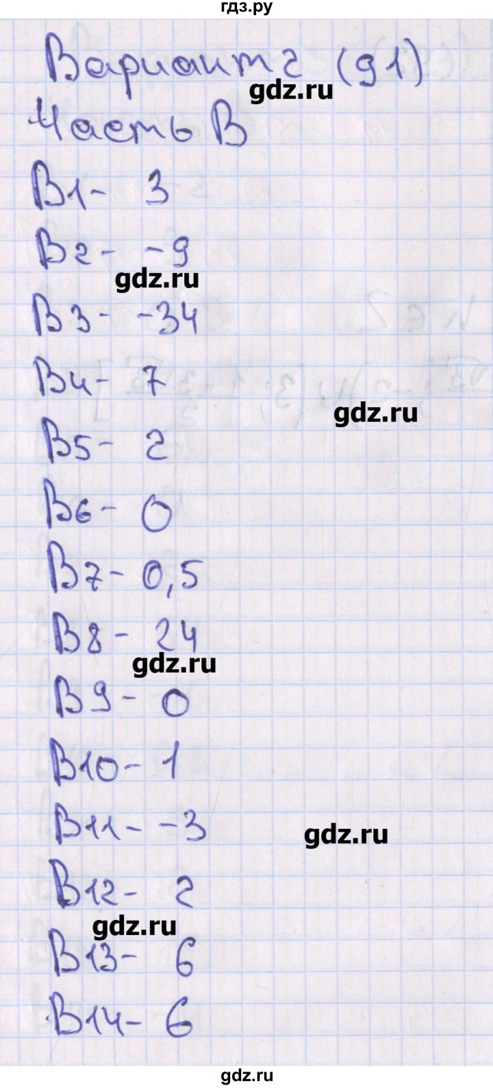 ГДЗ по алгебре 10 класс Шепелева тесты (Никольский)  страница - 91-92, Решебник
