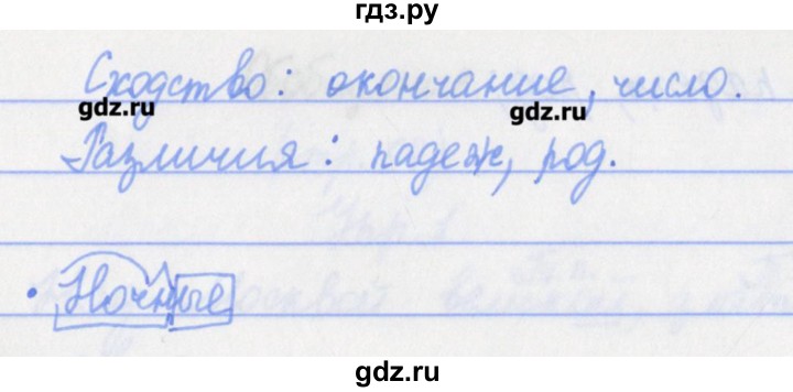 ГДЗ по русскому языку 4 класс Канакина проверочные работы  страница - 62, Решебник №1