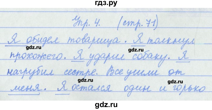 ГДЗ по русскому языку 4 класс Канакина проверочные работы  страница - 71, Решебник №1