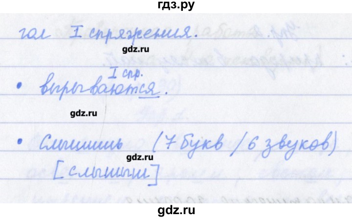 ГДЗ по русскому языку 4 класс Канакина проверочные работы  страница - 91, Решебник №1