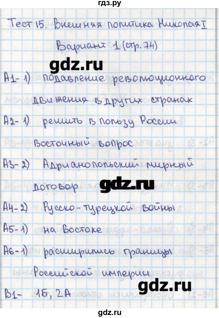 ГДЗ по истории 8 класс Волкова контрольно-измерительные материалы История России  тест 15. вариант - 1, Решебник