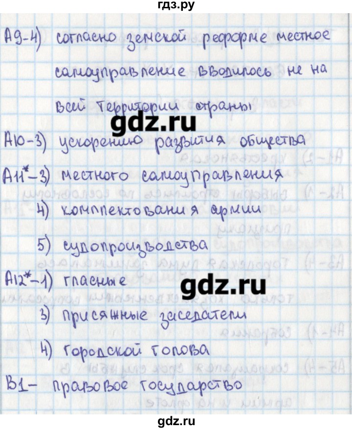 ГДЗ по истории 8 класс Волкова контрольно-измерительные материалы История России  тест 21. вариант - 1, Решебник