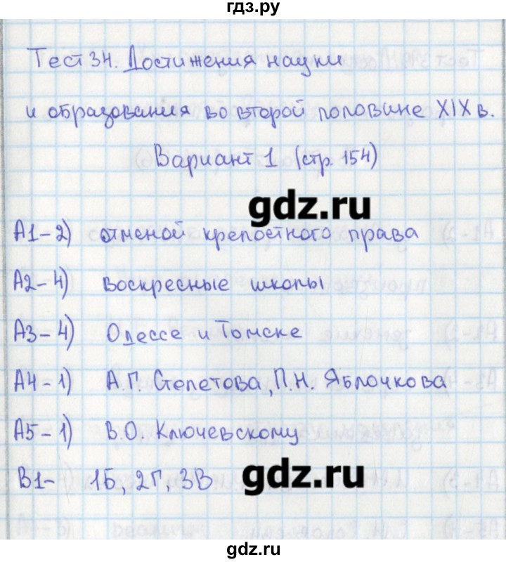 ГДЗ по истории 8 класс Волкова контрольно-измерительные материалы История России  тест 34. вариант - 1, Решебник