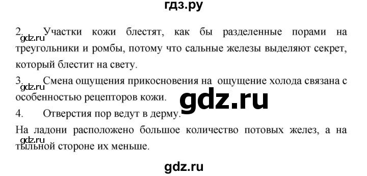 ГДЗ по биологии 8 класс Маш рабочая тетрадь (Драгомилов)  часть 2 (страница) - 17, Решебник к тетради 2018