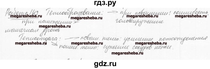 ГДЗ по биологии 8 класс Маш рабочая тетрадь (Драгомилов)  часть 2 (страница) - 17, Решебник к тетради 2016