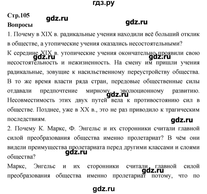 ГДЗ по истории 8 класс Бурин История нового времени  страница - 105, Решебник