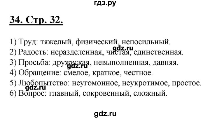 ГДЗ по русскому языку 5 класс Склярова рабочая тетрадь (Быстрова)  часть 1. страница - 32-33, Решебник