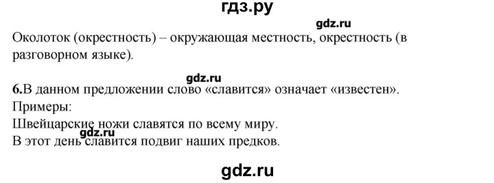ГДЗ по русскому языку 5 класс Склярова рабочая тетрадь (Быстрова)  часть 1. страница - 32-33, Решебник