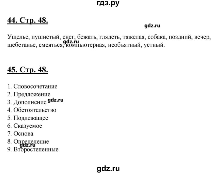 ГДЗ по русскому языку 5 класс Склярова рабочая тетрадь (Быстрова)  часть 1. страница - 48, Решебник