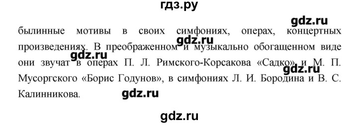 ГДЗ по литературе 7 класс  Меркин   часть 1 (страница) - 10, Решебник