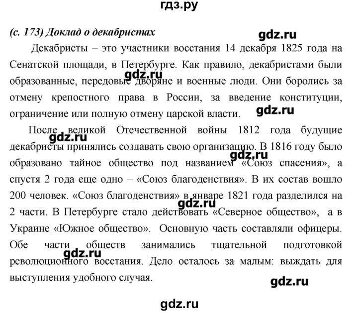ГДЗ по литературе 7 класс  Меркин   часть 1 (страница) - 173, Решебник