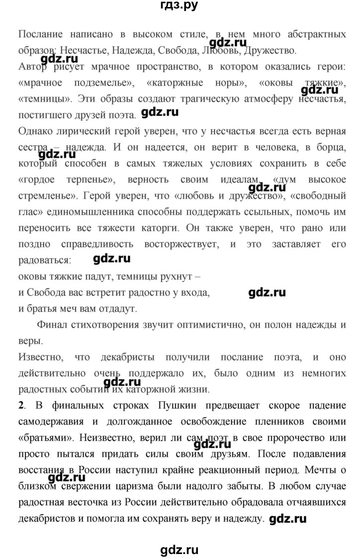 ГДЗ по литературе 7 класс  Меркин   часть 1 (страница) - 173, Решебник