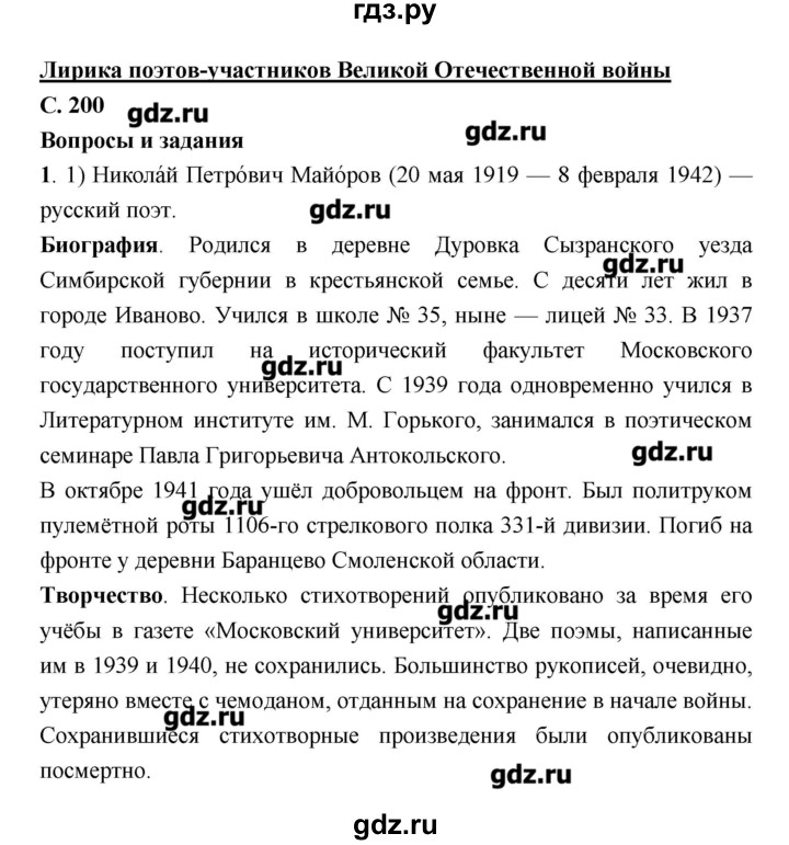 ГДЗ по литературе 7 класс  Меркин   часть 2 (страница) - 200, Решебник