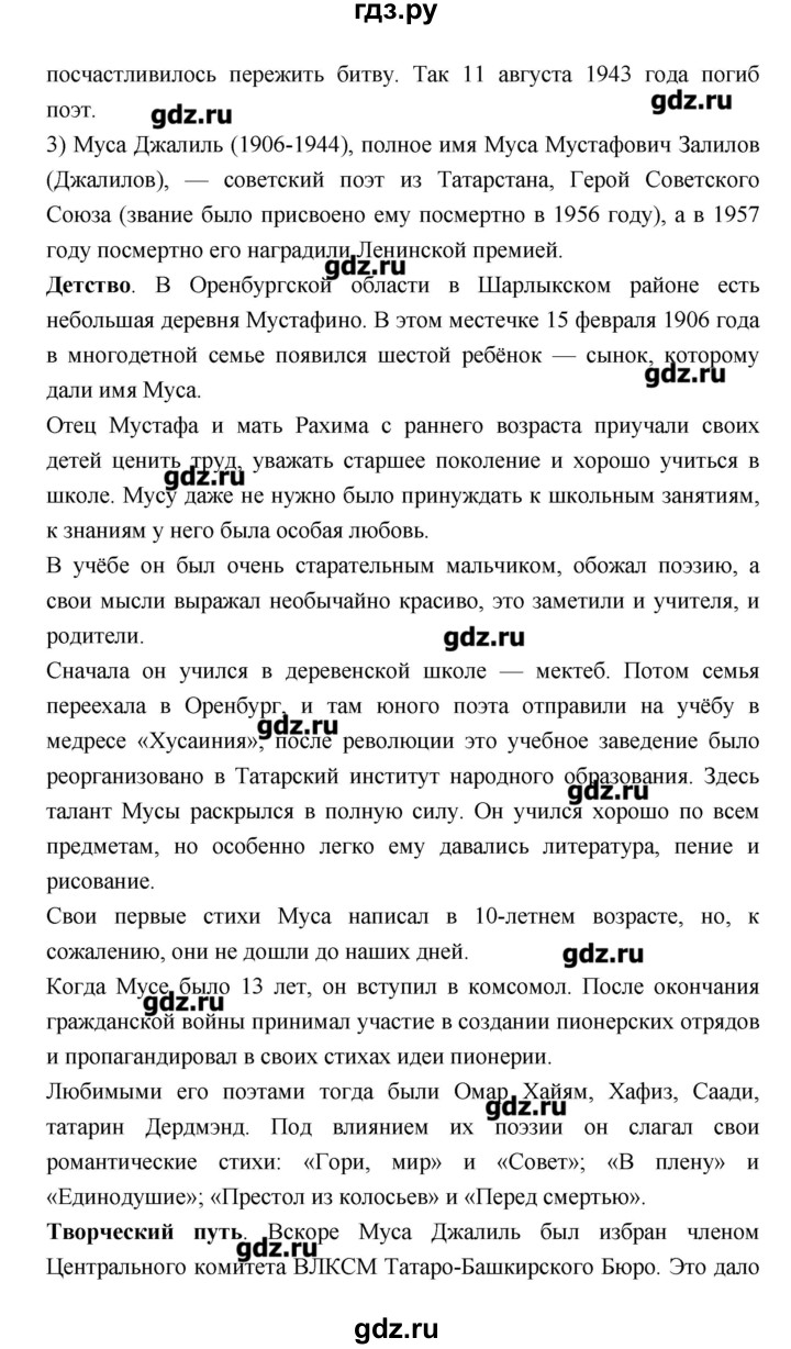 ГДЗ по литературе 7 класс  Меркин   часть 2 (страница) - 200, Решебник