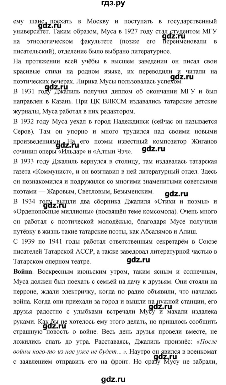 ГДЗ по литературе 7 класс  Меркин   часть 2 (страница) - 200, Решебник