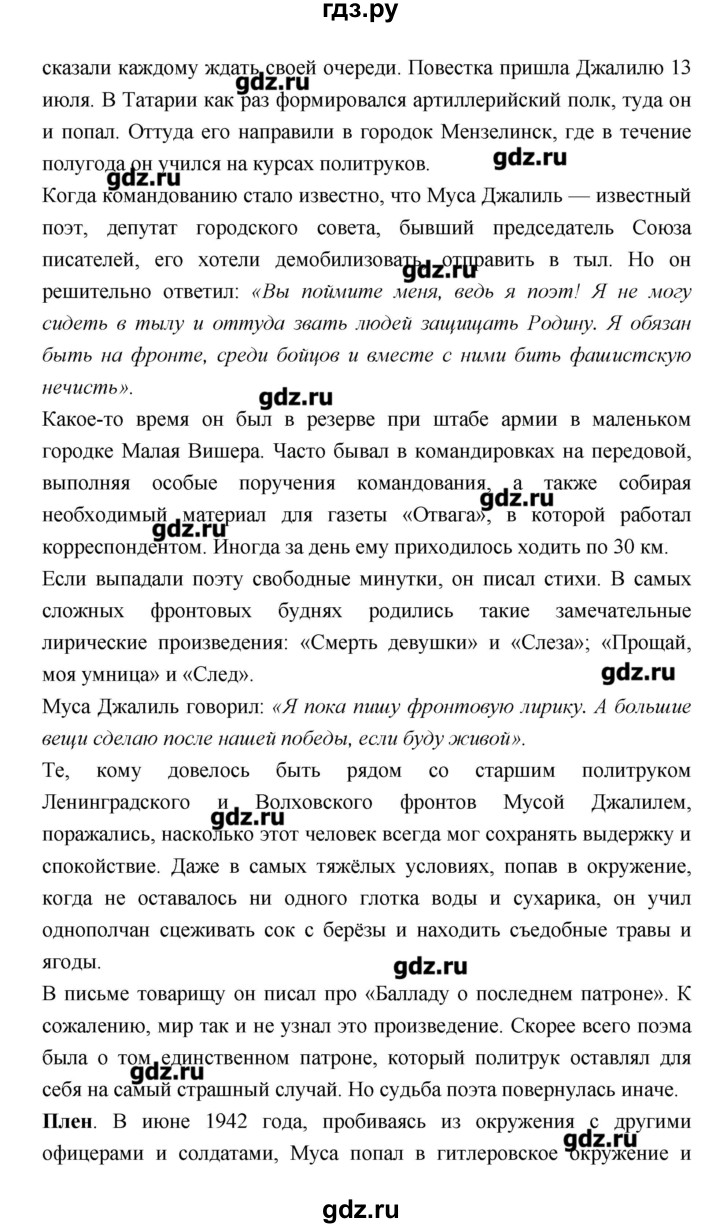 ГДЗ по литературе 7 класс  Меркин   часть 2 (страница) - 200, Решебник