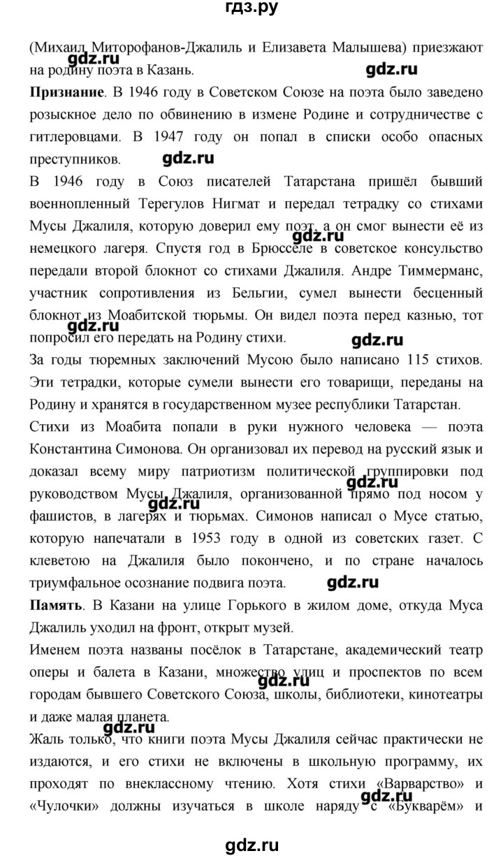 ГДЗ по литературе 7 класс  Меркин   часть 2 (страница) - 200, Решебник