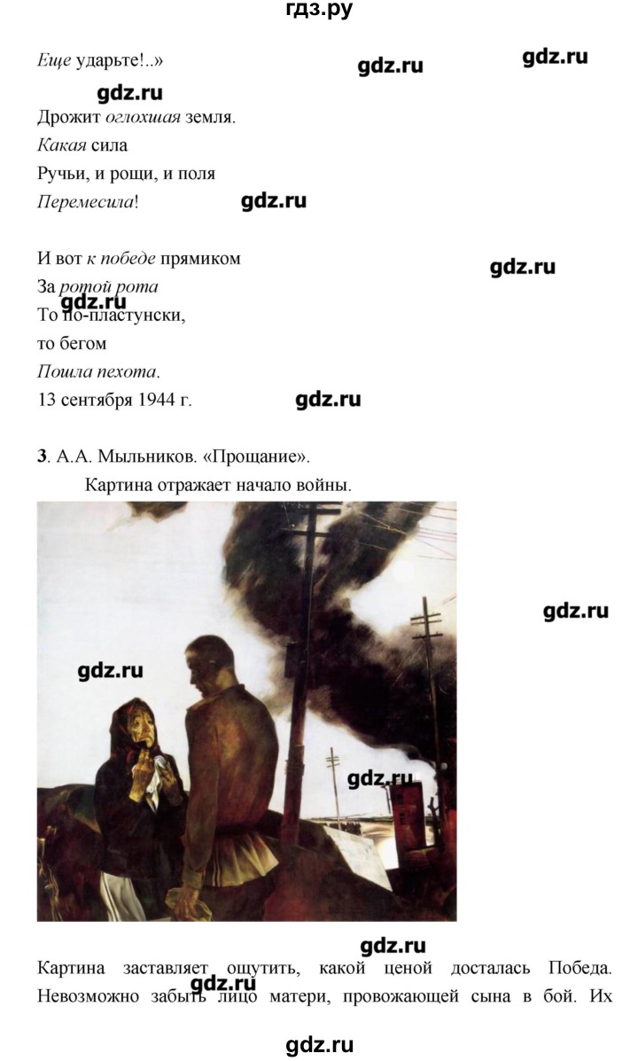 ГДЗ по литературе 7 класс  Меркин   часть 2 (страница) - 200, Решебник