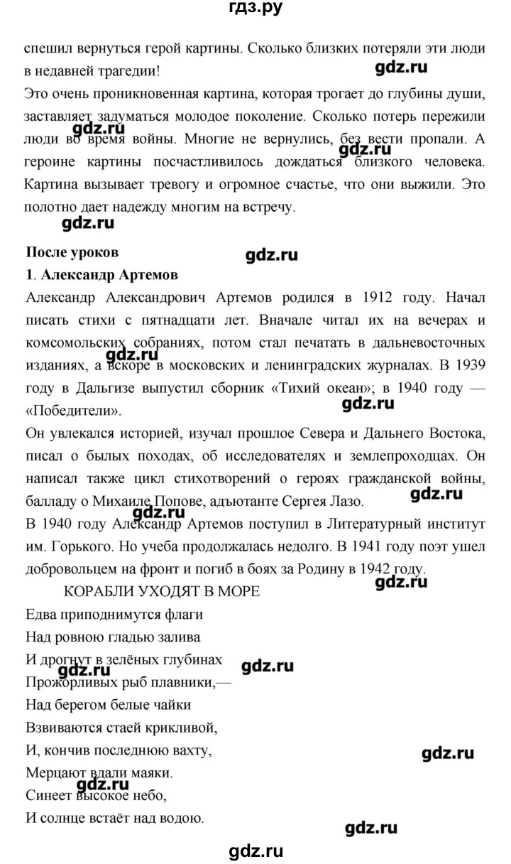 ГДЗ по литературе 7 класс  Меркин   часть 2 (страница) - 200, Решебник