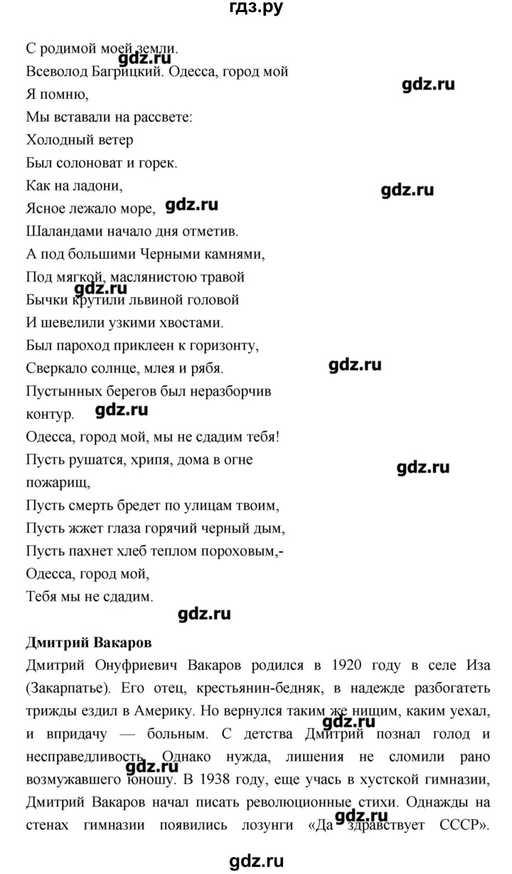 ГДЗ по литературе 7 класс  Меркин   часть 2 (страница) - 200, Решебник