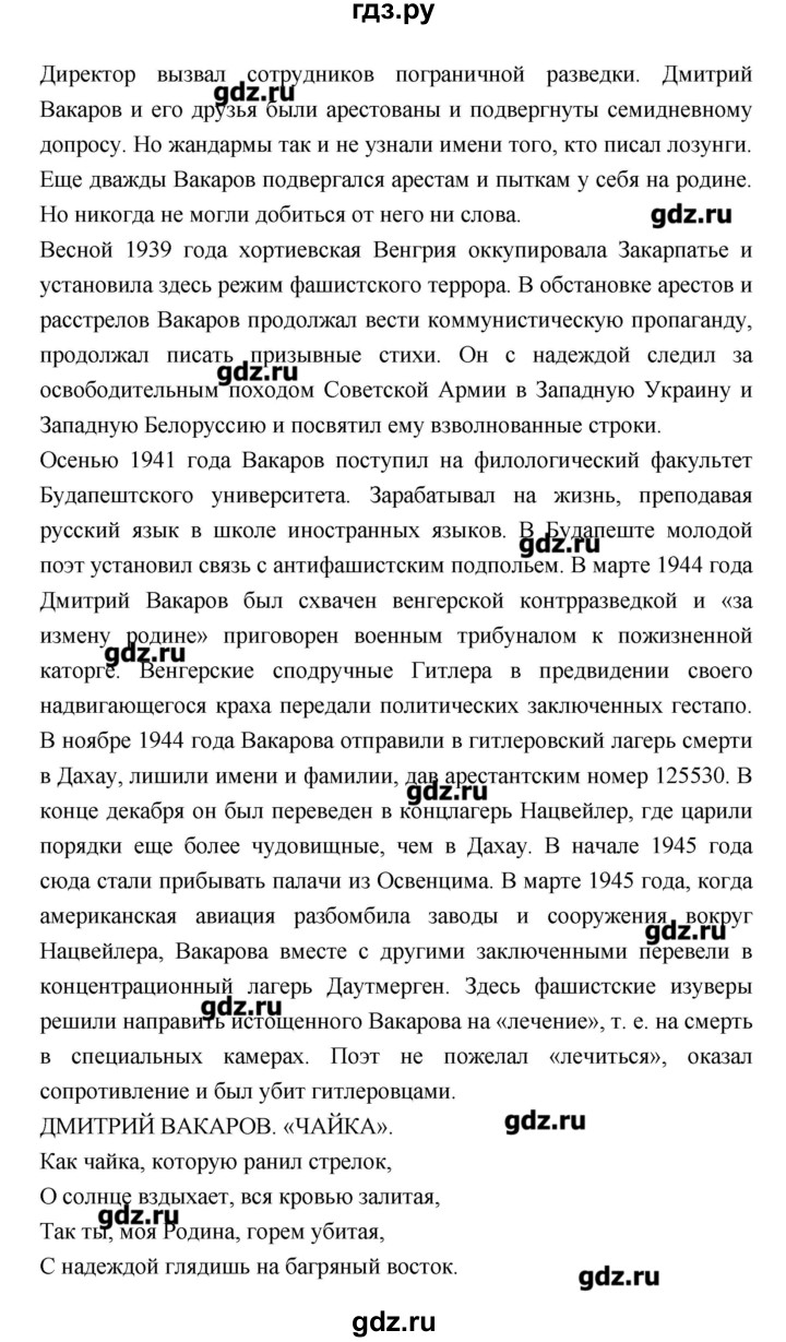 ГДЗ по литературе 7 класс  Меркин   часть 2 (страница) - 200, Решебник